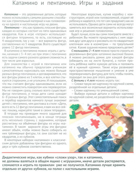 Катамино и пентамино. Варианты игр и заданий
