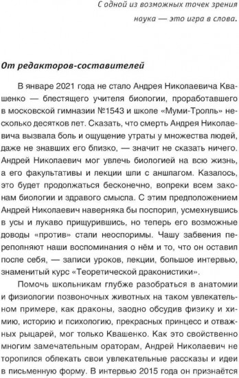 Теоретическая драконистика. Могла ли эволюция создать дракона?