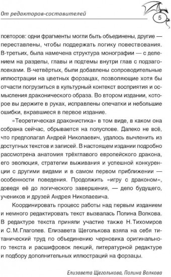 Теоретическая драконистика. Могла ли эволюция создать дракона?