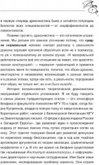 Теоретическая драконистика. Могла ли эволюция создать дракона? - Фото 5