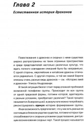 Теоретическая драконистика. Могла ли эволюция создать дракона? - Фото 11