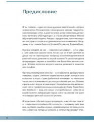 Физика в спорте. Игры с мячом и не только - Фото 3