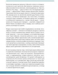 Физика в спорте. Игры с мячом и не только - Фото 4