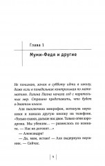 Просто возьми меня за руку - Фото 2