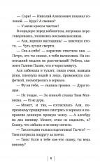 Просто возьми меня за руку - Фото 5