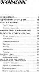 Подростки на пути к взрослению - Фото 1