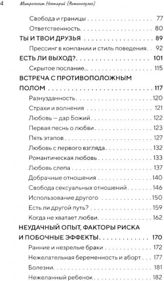 Подростки на пути к взрослению