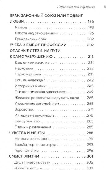 Подростки на пути к взрослению