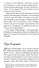 Подростки на пути к взрослению - Фото 6