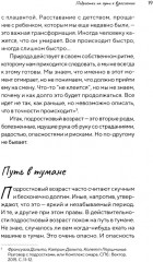 Подростки на пути к взрослению - Фото 11