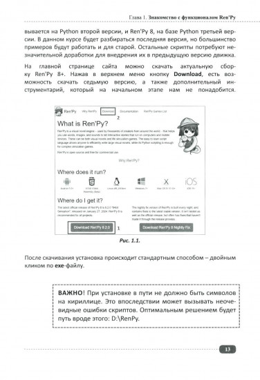 Ren'Py. Создаем игры и приложения