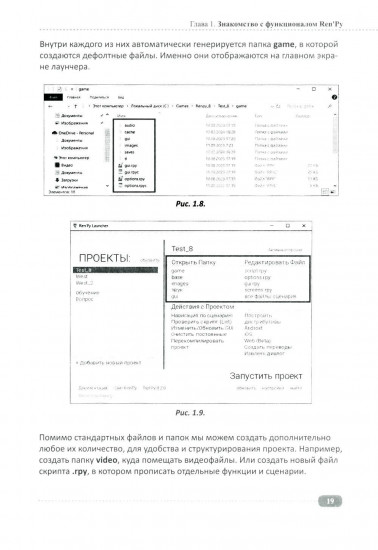 Ren'Py. Создаем игры и приложения