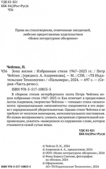 Зона жизни. Избранные стихи 1967-2023 гг