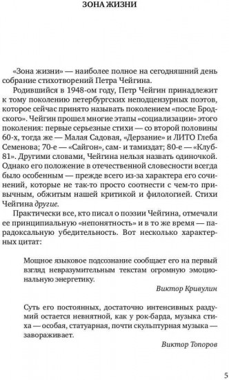 Зона жизни. Избранные стихи 1967-2023 гг