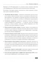 Нейросети на Python. Основы ИИ и машинного обучения - Фото 4