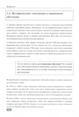 Нейросети на Python. Основы ИИ и машинного обучения - Фото 5