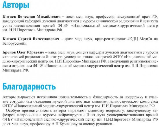 Лучевая диагностика заболеваний головного мозга