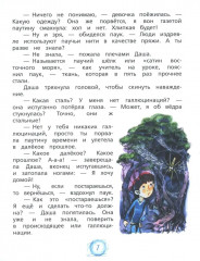 Паутина времени - Фото 6