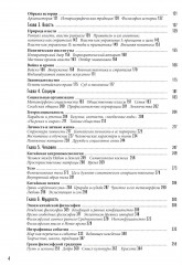 Китайский мир. Корни и крона - Фото 2