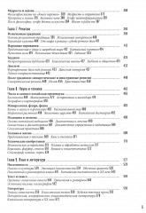 Китайский мир. Корни и крона - Фото 3