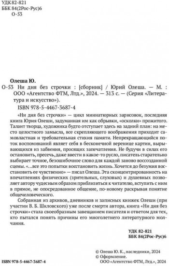 Ни дня без строчки. Сборник