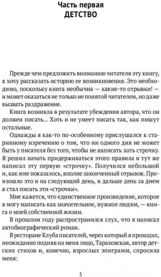 Ни дня без строчки. Сборник