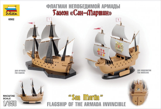 Модель сборная. Корабль «Сан-Мартин»