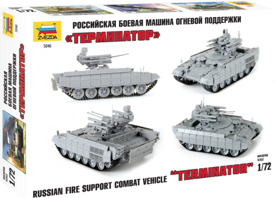 Модель сборная. Боевая машина «Терминатор»