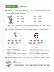 Весёлые уроки с мышонком Буковкой. Йотированные гласные - Фото 2