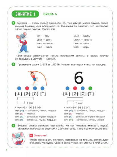 Весёлые уроки с мышонком Буковкой. Йотированные гласные