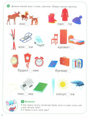 Весёлые уроки с мышонком Буковкой. Йотированные гласные - Фото 4