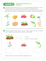 Весёлые уроки с мышонком Буковкой. Йотированные гласные - Фото 5