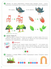Весёлые уроки с мышонком Буковкой. Йотированные гласные - Фото 6