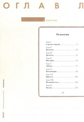 Подробный иллюстрированный комментарий к роману А. С. Пушкина «Капитанская дочка» - Фото 1