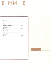 Подробный иллюстрированный комментарий к роману А. С. Пушкина «Капитанская дочка» - Фото 2