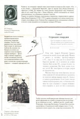 Подробный иллюстрированный комментарий к роману А. С. Пушкина «Капитанская дочка» - Фото 4