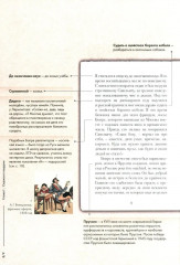Подробный иллюстрированный комментарий к роману А. С. Пушкина «Капитанская дочка» - Фото 6