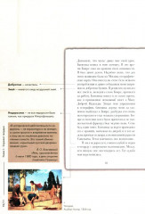 Подробный иллюстрированный комментарий к роману А. С. Пушкина «Капитанская дочка» - Фото 8