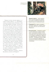 Подробный иллюстрированный комментарий к роману А. С. Пушкина «Капитанская дочка» - Фото 9
