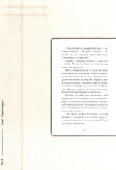 Подробный иллюстрированный комментарий к роману А. С. Пушкина «Капитанская дочка» - Фото 10