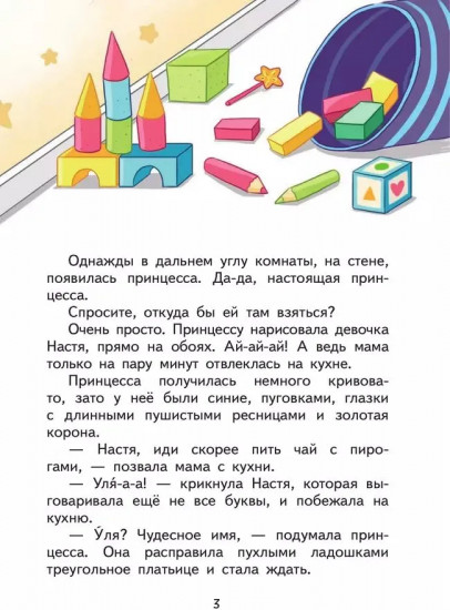 Принцесса на обоях