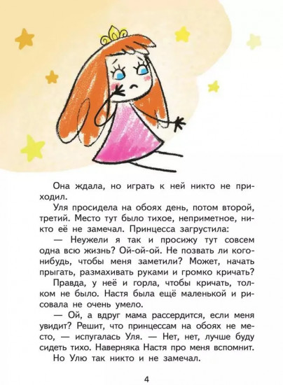 Принцесса на обоях