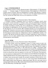Арабский язык. Пропись. 25 коротких сур - Фото 1