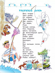 Весёлая аРИФМетика. Сборник задачек для всех, любящих юмор и смех - Фото 1