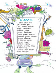 Весёлая аРИФМетика. Сборник задачек для всех, любящих юмор и смех - Фото 3