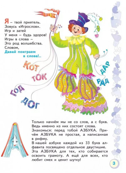 Весёлая грамматика. Строгие правила в занимательной форме. Превращения слов