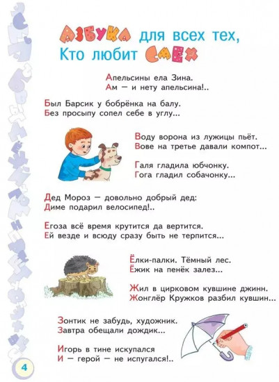 Весёлая грамматика. Строгие правила в занимательной форме. Превращения слов