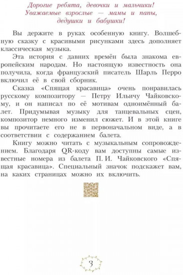 Балет П. И. Чайковского «Спящая красавица»