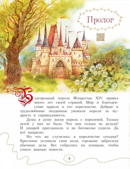 Балет П. И. Чайковского «Спящая красавица»