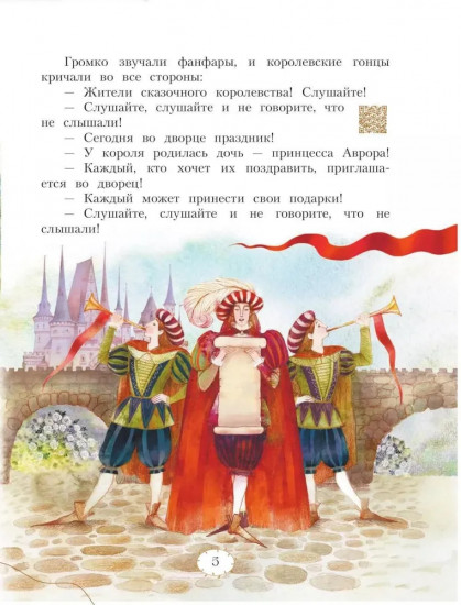 Балет П. И. Чайковского «Спящая красавица»